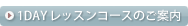 フラワーアレンジメント1DAYレッスンコースのご案内