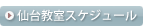 ��䋳���̃��b�X���X�P�W���[��